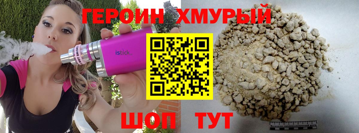 Кольчугино  ГЕРОИН хмурый  Вход с VPN 