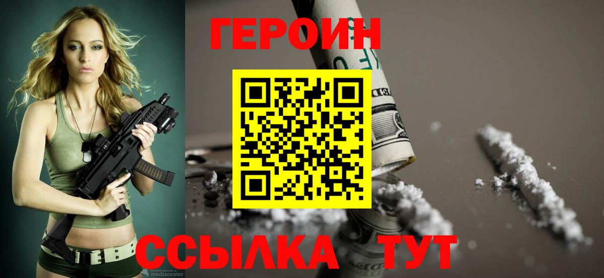 ГЕРОИН VHQ Кольчугино