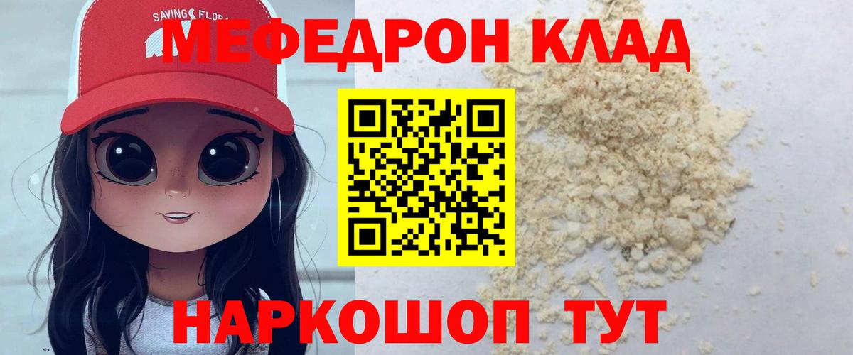 наркошоп  МЕФ мяу мяу  Вход с VPN  Мефедрон  Кольчугино  Мефедрон VHQ 