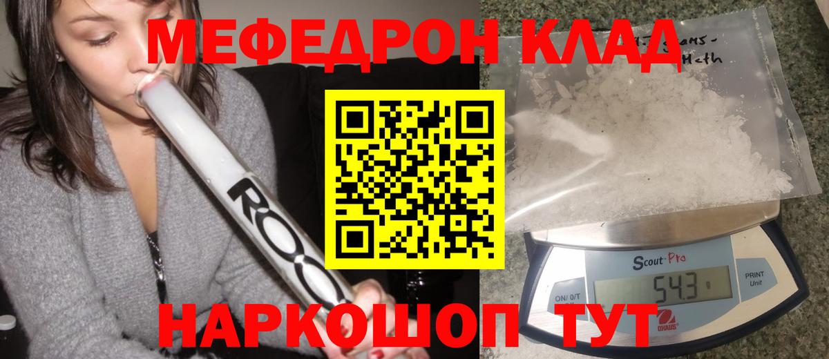 Меф Кольчугино